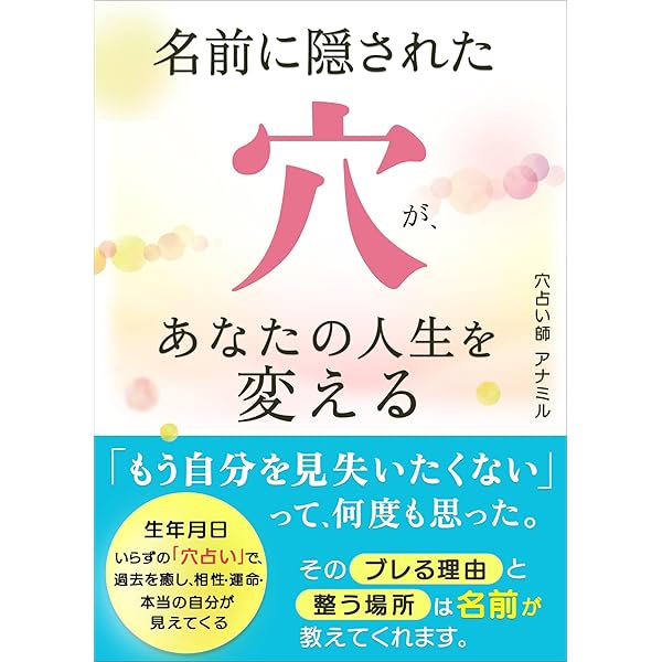 Amazon.co.jp: あなただけに隠された人生好転の法則 中国最古の占い